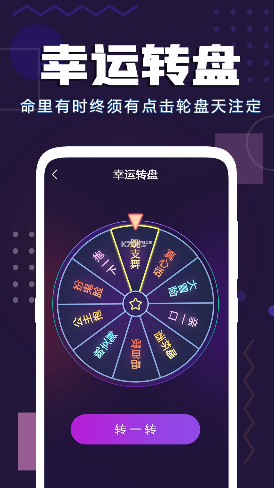 聚会小决定 v20260908 下载免费 截图
