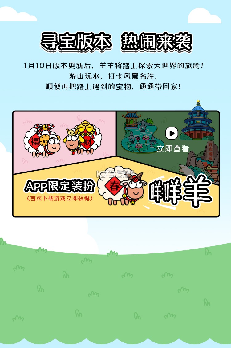 富贵小羊羔 v1.2 下载免费 截图