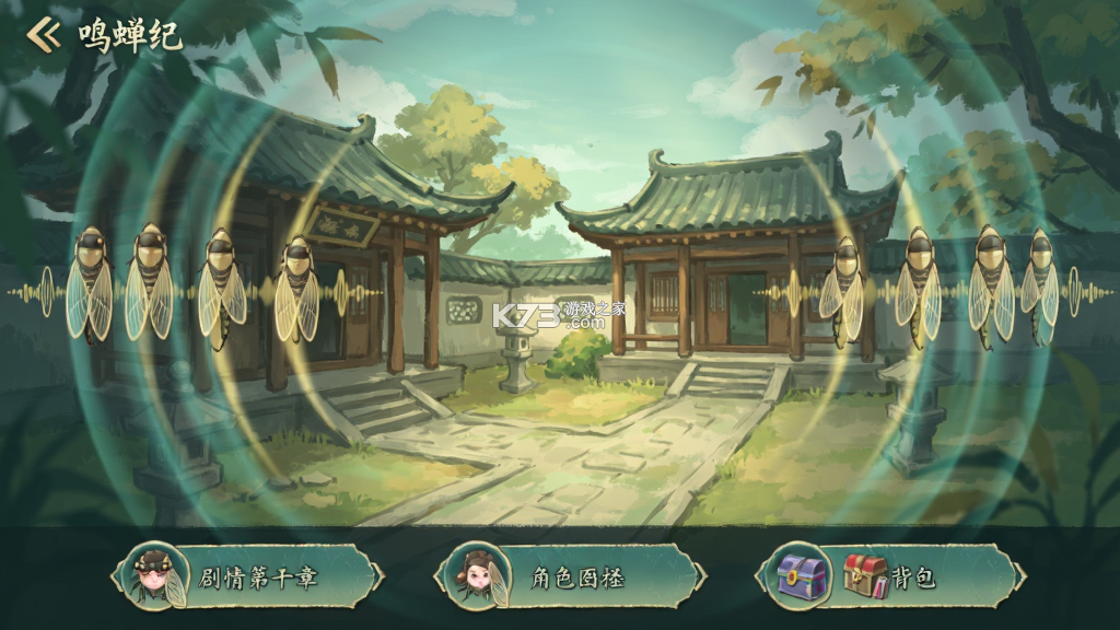 鸣蝉纪 v1.3.5 安卓app安装下载 截图