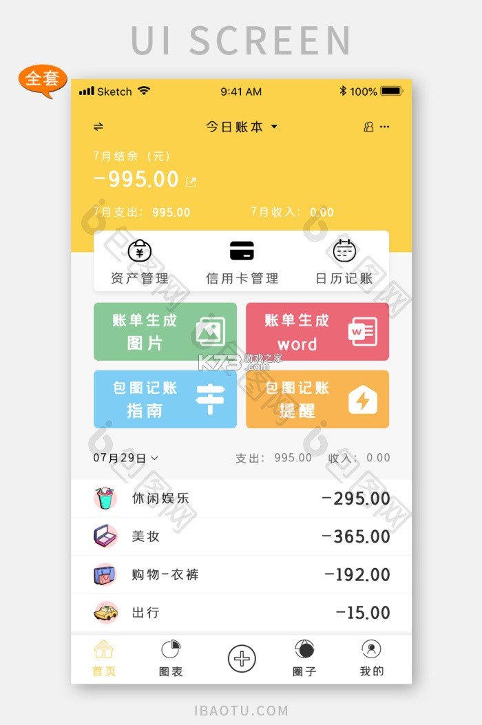 小账本 v1.9.1 app下载 截图