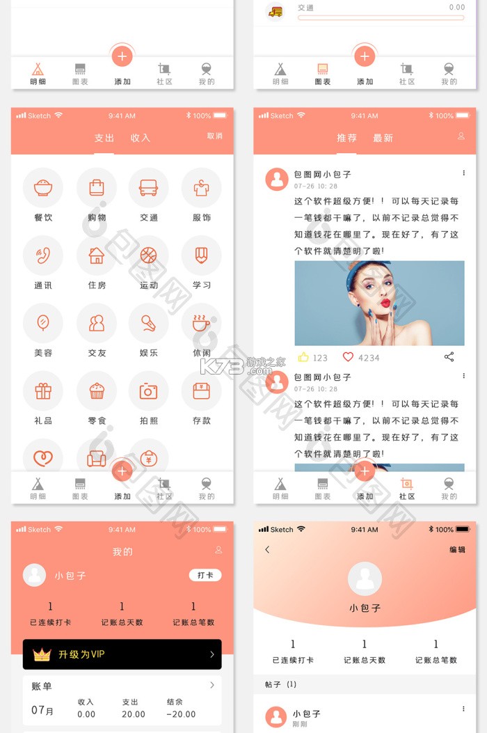 小账本 v1.9.1 app下载 截图