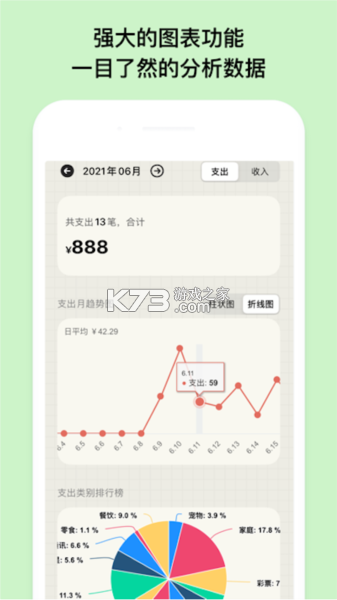 小账本 v1.9.1 app下载 截图