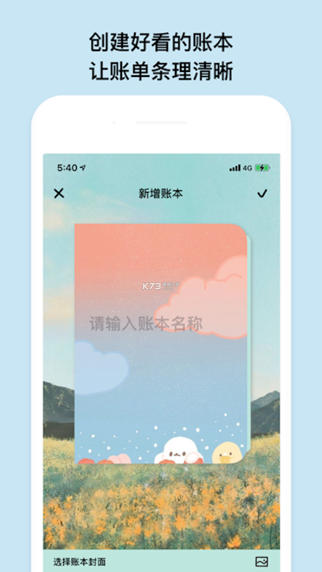 小账本 v1.9.1 app下载 截图