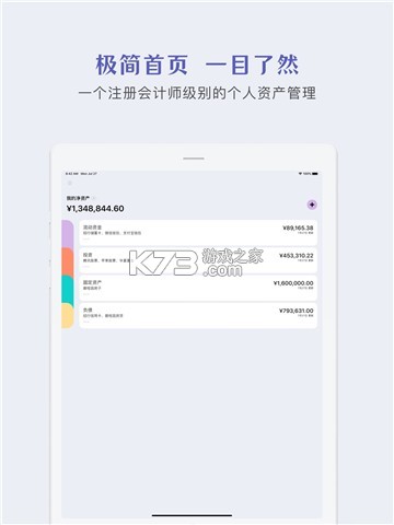 小账本 v1.9.1 app下载 截图