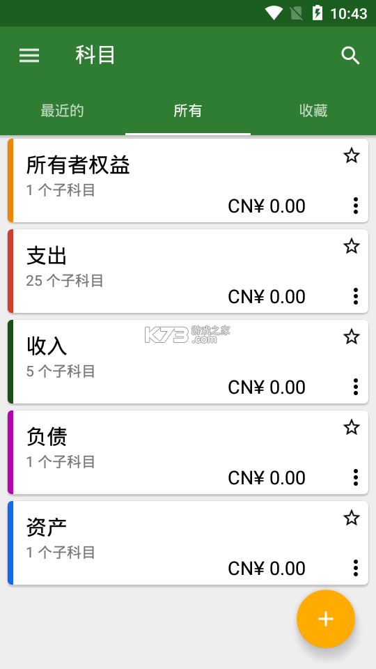 小账本 v1.9.1 app下载 截图