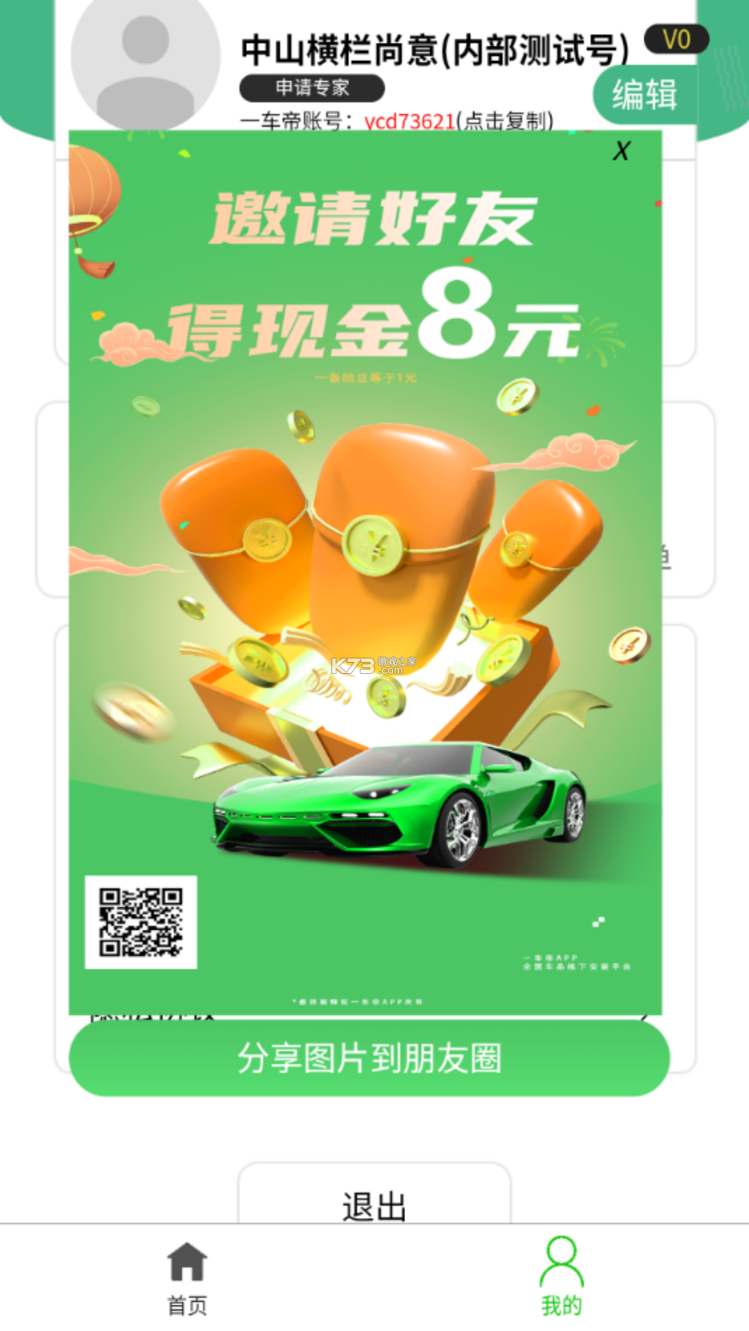 一车帝商户端 v2.0.49 下载app安装 截图