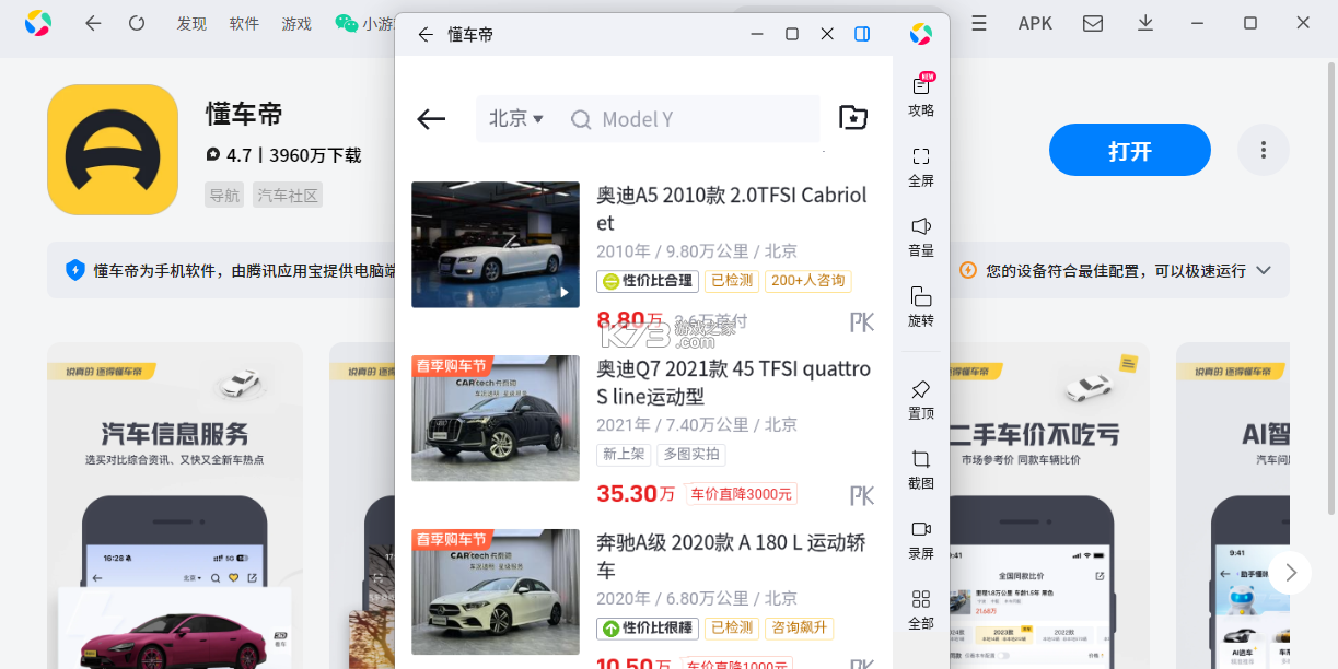 一车帝商户端 v2.0.49 下载app安装 截图
