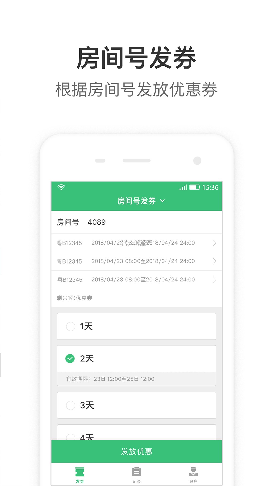 一车帝商户端 v2.0.49 下载app安装 截图