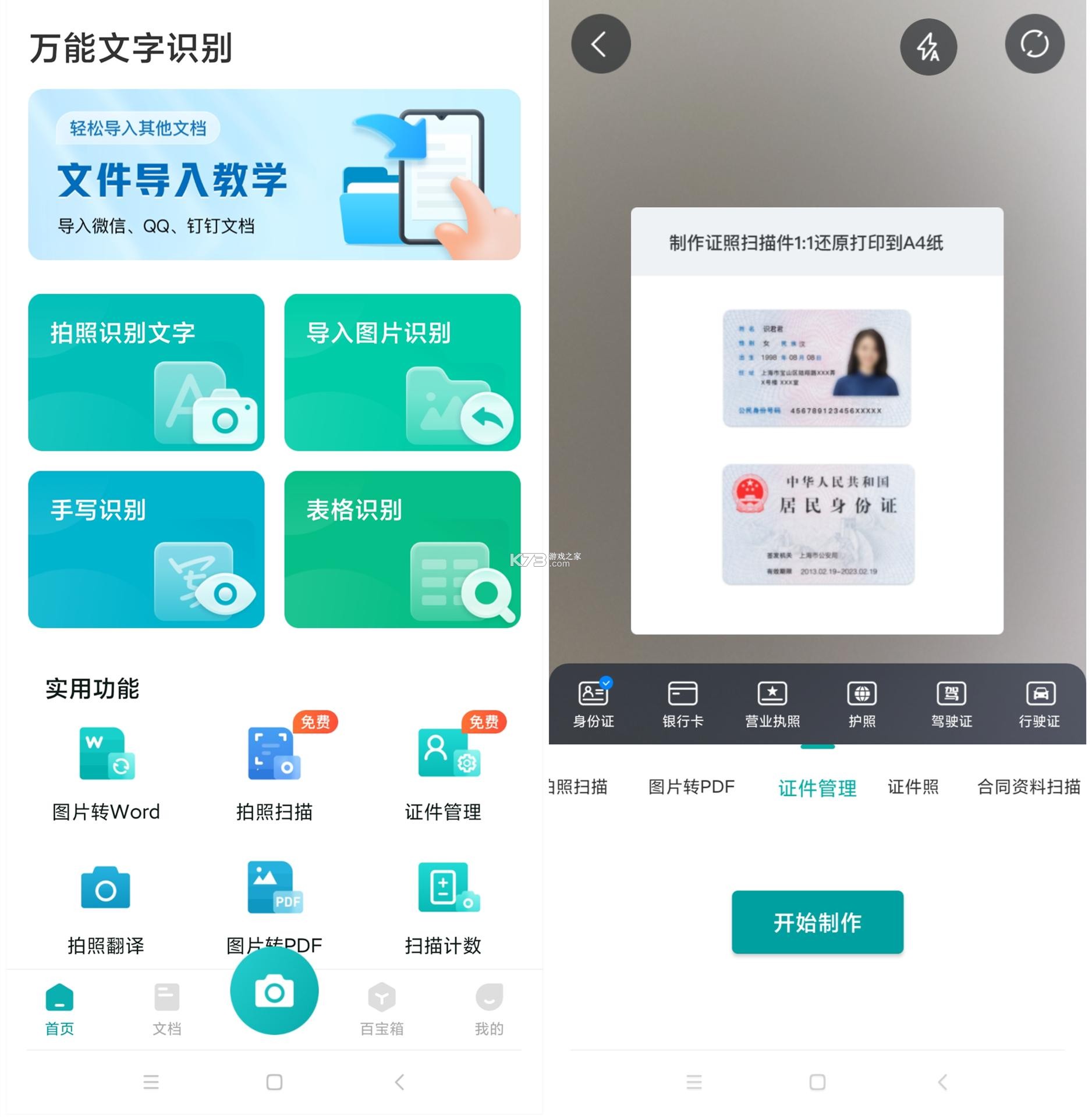 电子证件照查存 v1.0.8.BF 安卓app安装下载 截图