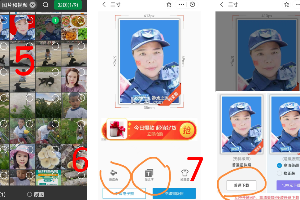 电子证件照查存 v1.0.8.BF 安卓app安装下载 截图