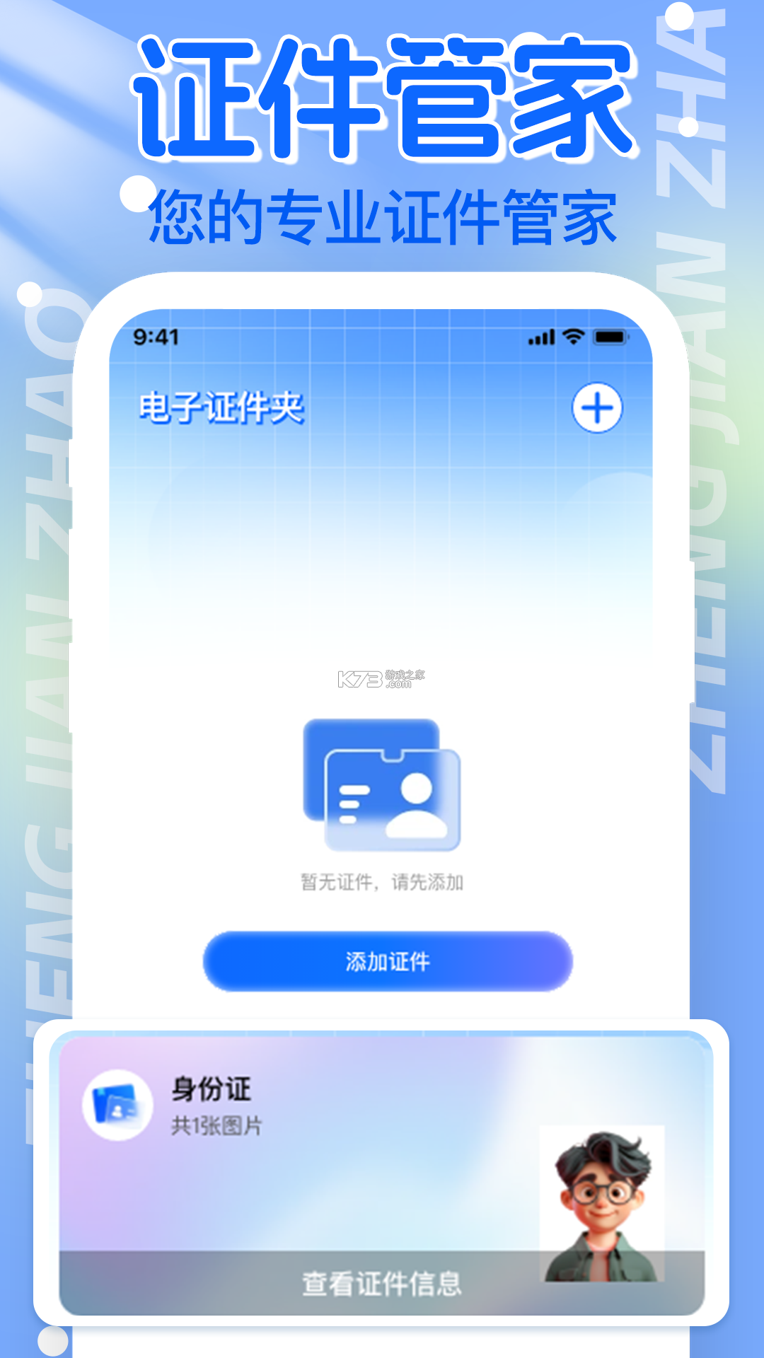 电子证件照查存 v1.0.8.BF 安卓app安装下载 截图