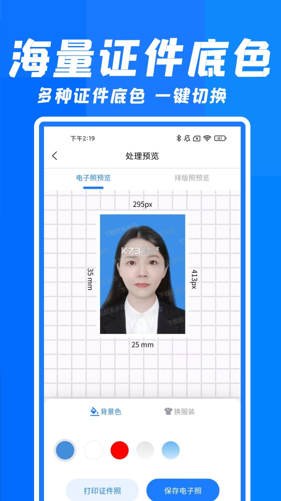 电子证件照查存 v1.0.8.BF 安卓app安装下载 截图