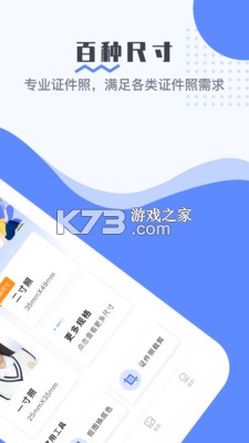 电子证件照查存 v1.0.8.BF 安卓app安装下载 截图