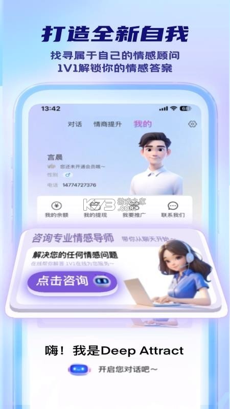 Deep Attract v2.8.10 app下载免费 截图