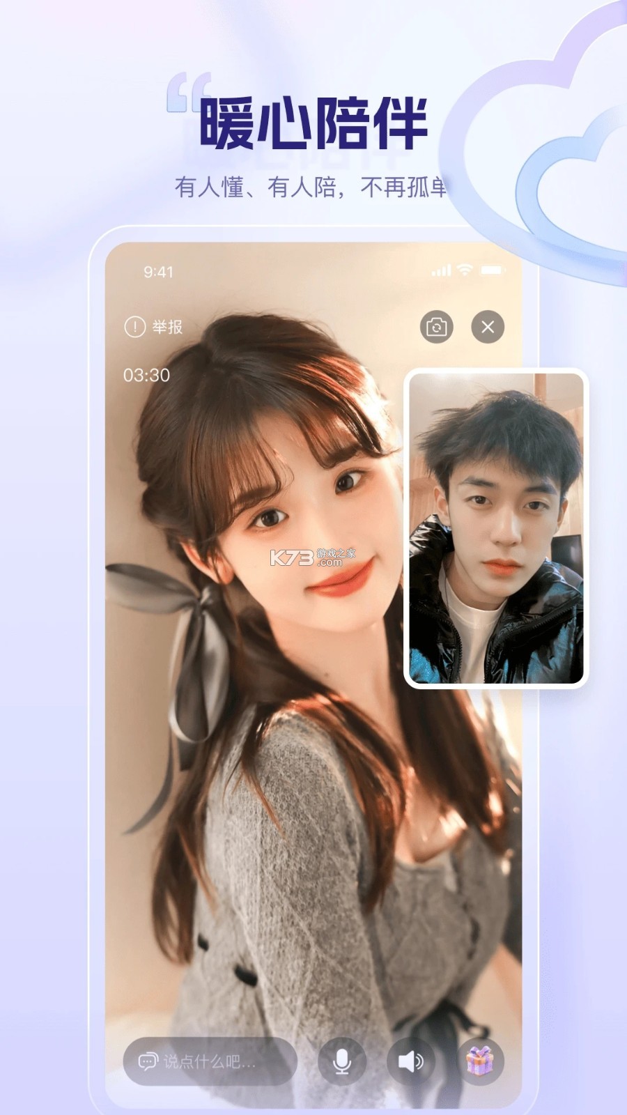 同心 v1.2.8 app下载免费 截图
