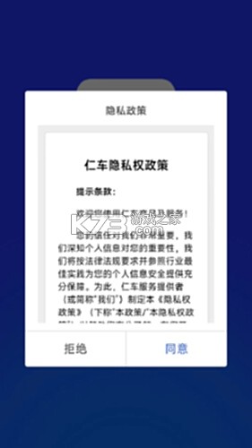 仁车 v1.1.0 app下载免费 截图