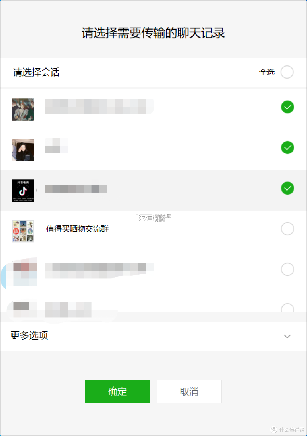 微聊天记录信息全备份 v1.0.1 下载官方版 截图