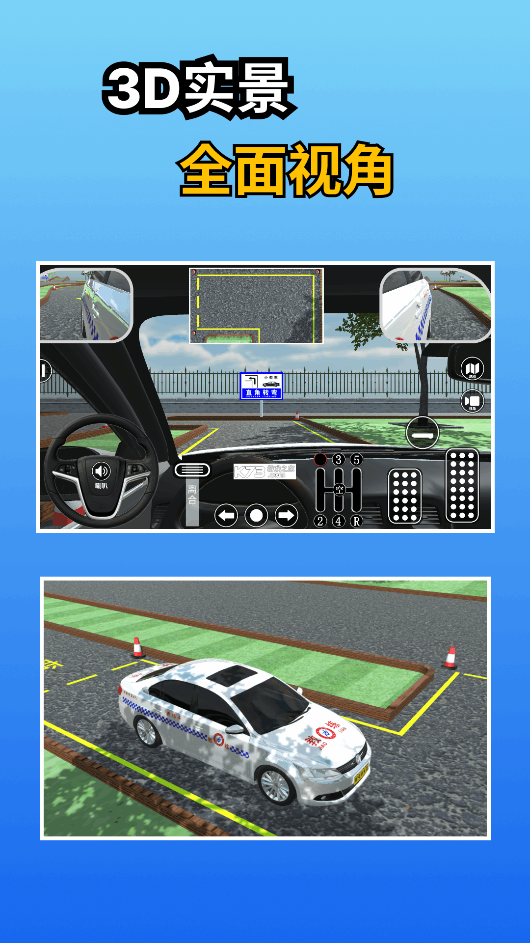 学车模拟-考驾驶证 v1.1.6 安卓app安装下载 截图