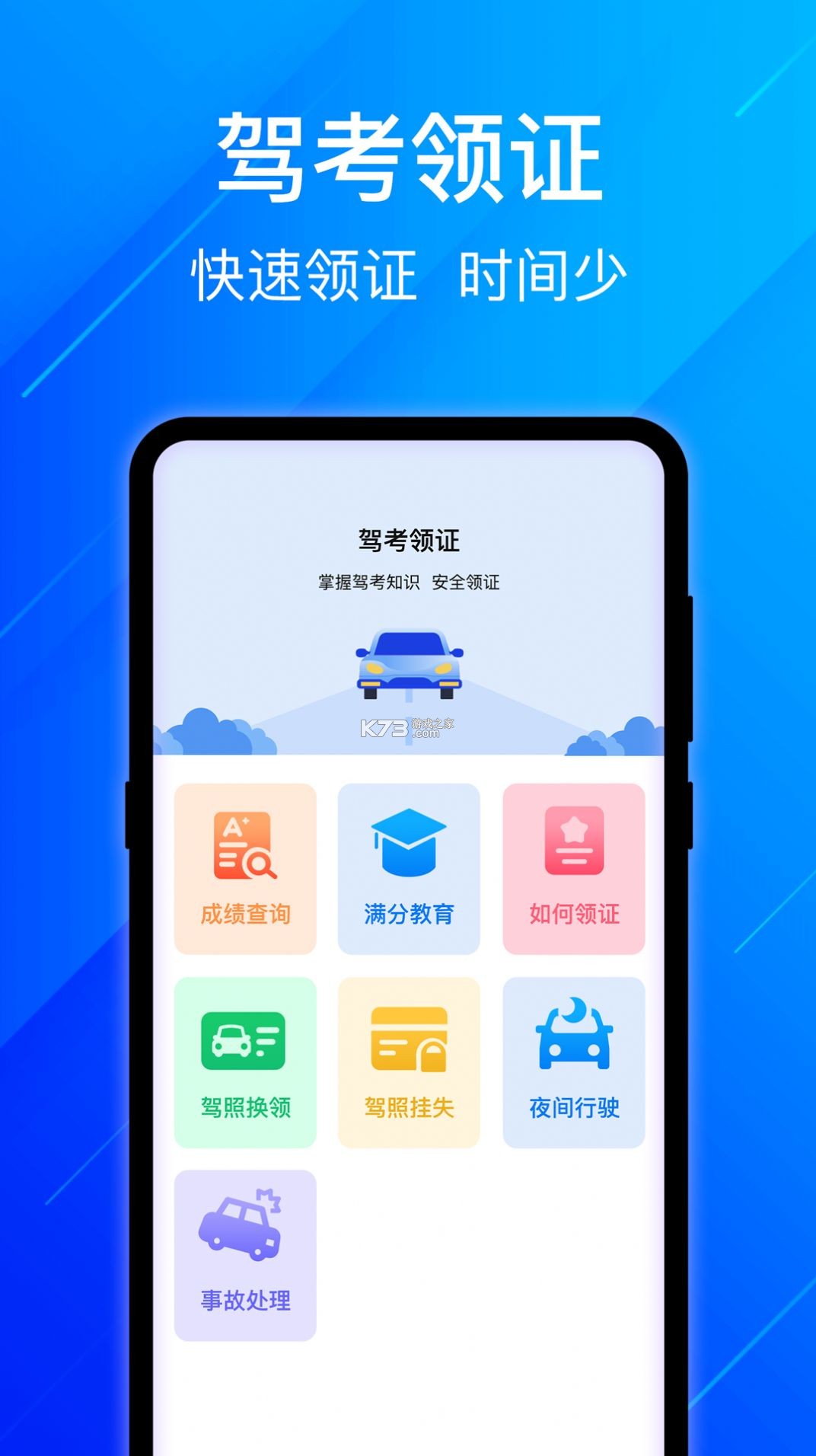 学车模拟-考驾驶证 v1.1.6 安卓app安装下载 截图