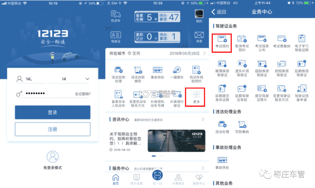 学车模拟-考驾驶证 v1.1.6 安卓app安装下载 截图