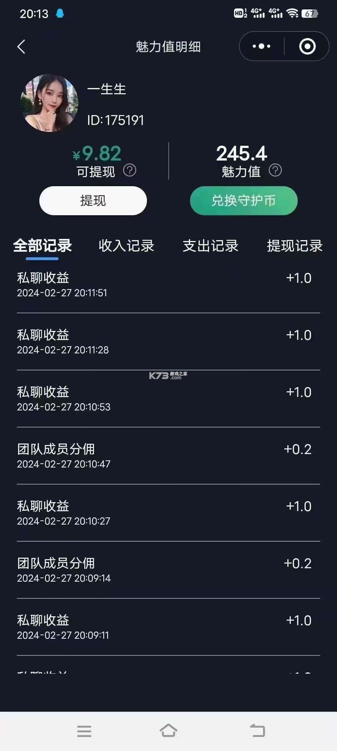 趣爱星球 v1.1.8 app下载免费 截图
