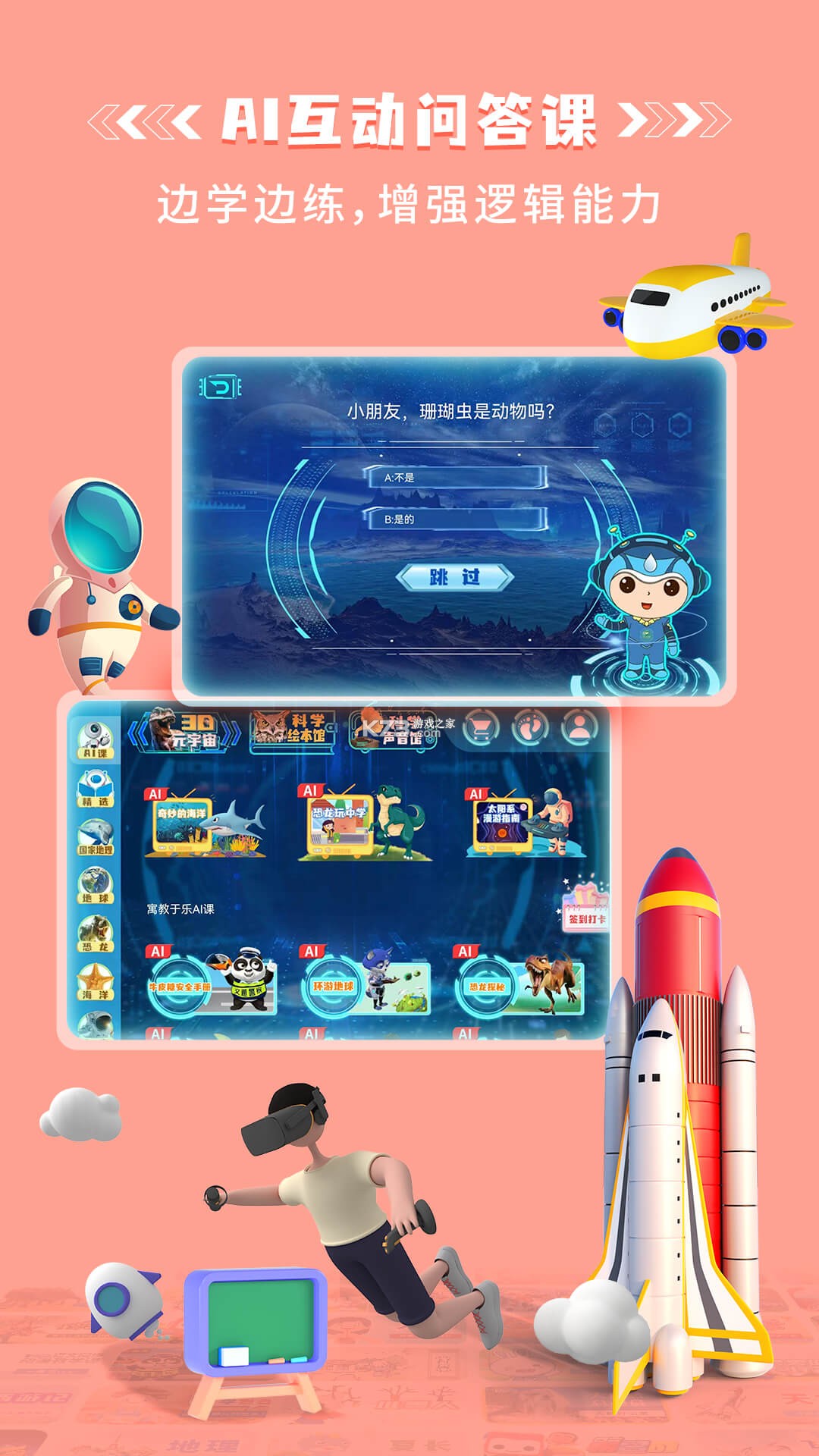 趣爱星球 v1.1.8 app下载免费 截图