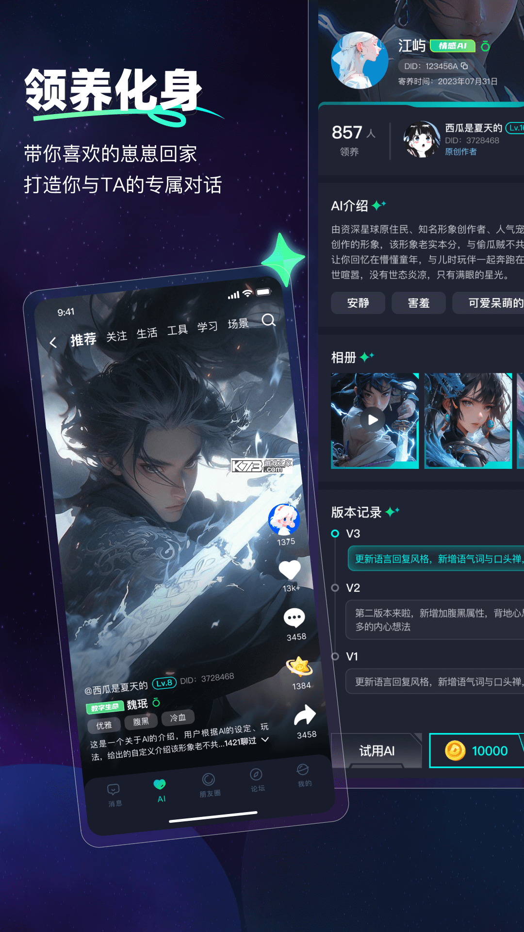 趣爱星球 v1.1.8 app下载免费 截图
