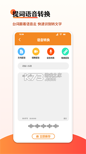 随声提词(SpeechCue) v1.7.1 下载免费 截图