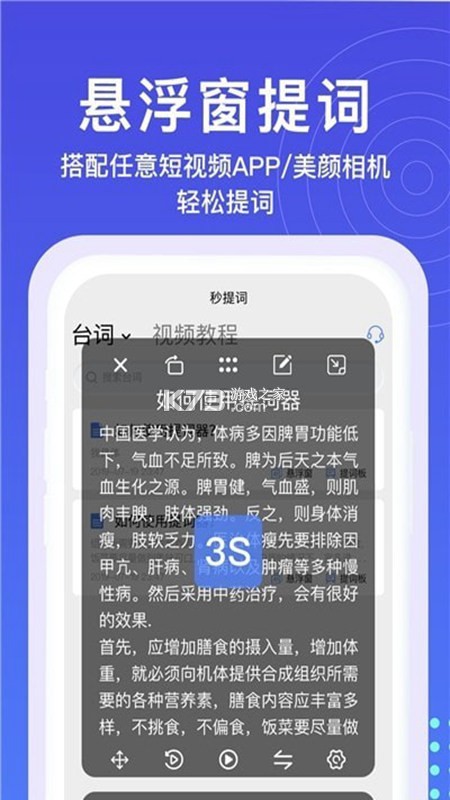 随声提词(SpeechCue) v1.7.1 下载免费 截图