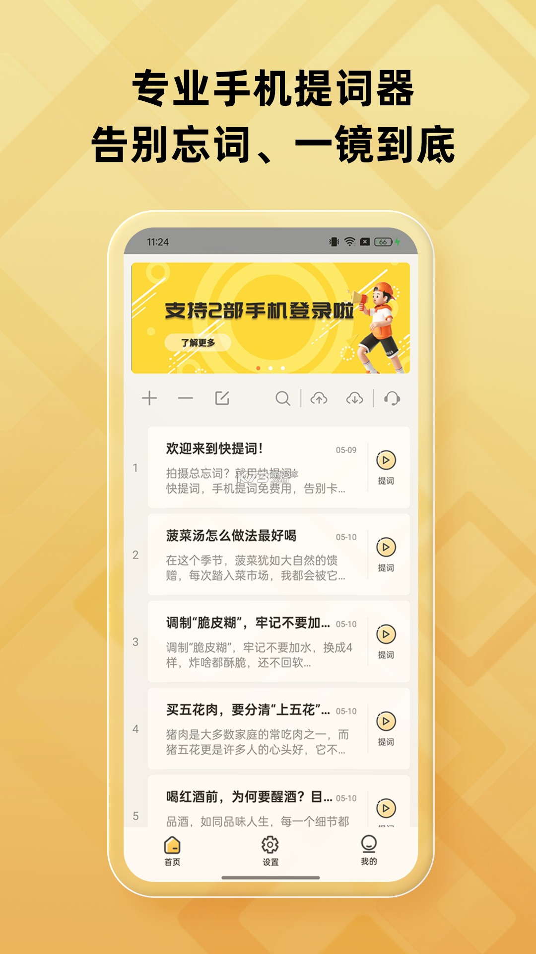随声提词(SpeechCue) v1.7.1 下载免费 截图