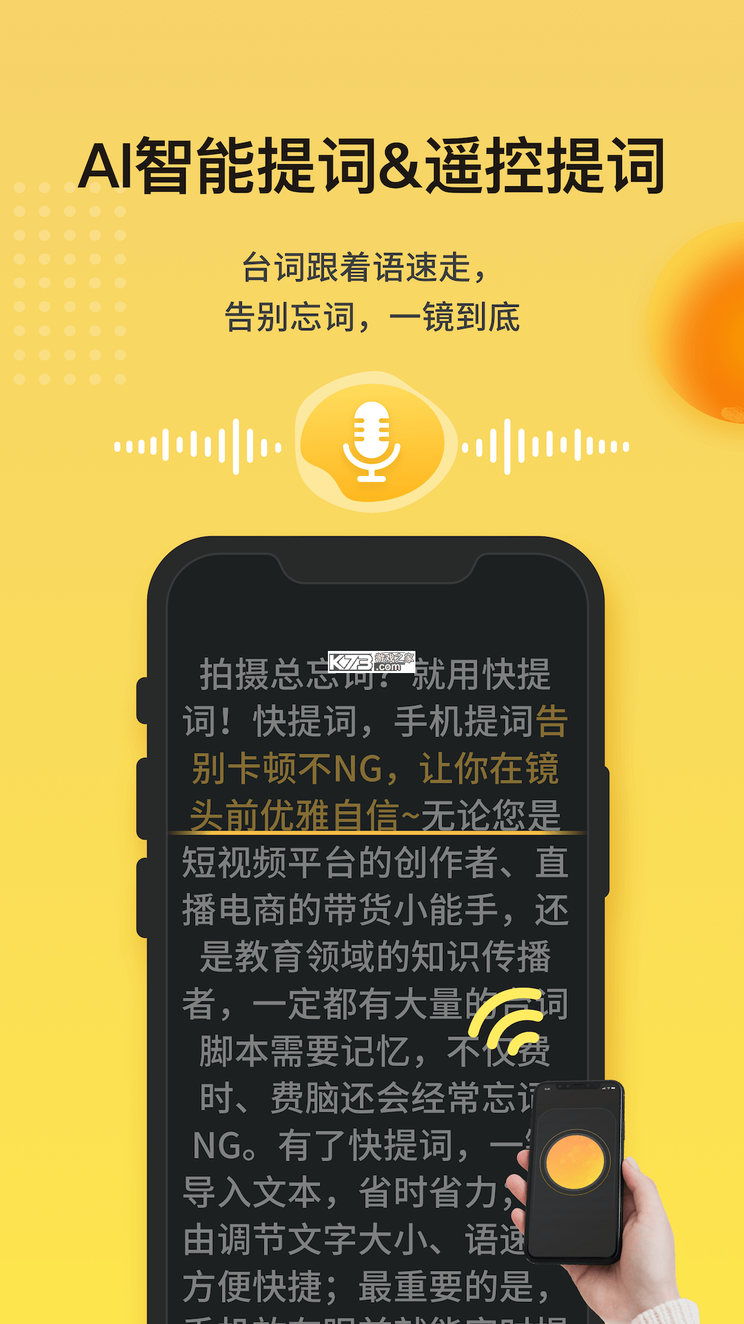 随声提词(SpeechCue) v1.7.1 下载免费 截图
