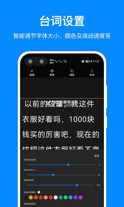 随声提词(SpeechCue) v1.7.1 下载免费 截图