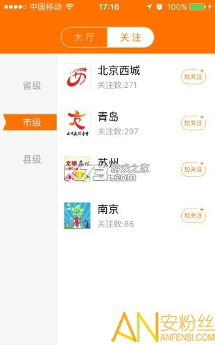 文明中国 v2.0.6 安卓app安装下载 截图