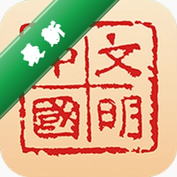 文明中国安卓app安装下载v2.0.6