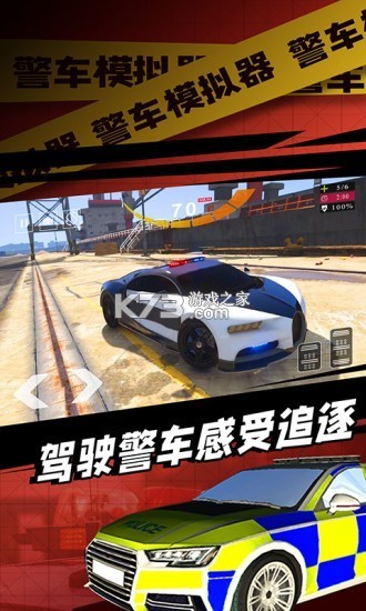警车驾驶体验模拟 v1.0.0 安卓app安装下载 截图