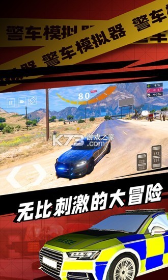 警车驾驶体验模拟 v1.0.0 安卓app安装下载 截图