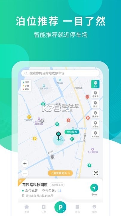 机车速停 v1.0.1 app下载免费 截图
