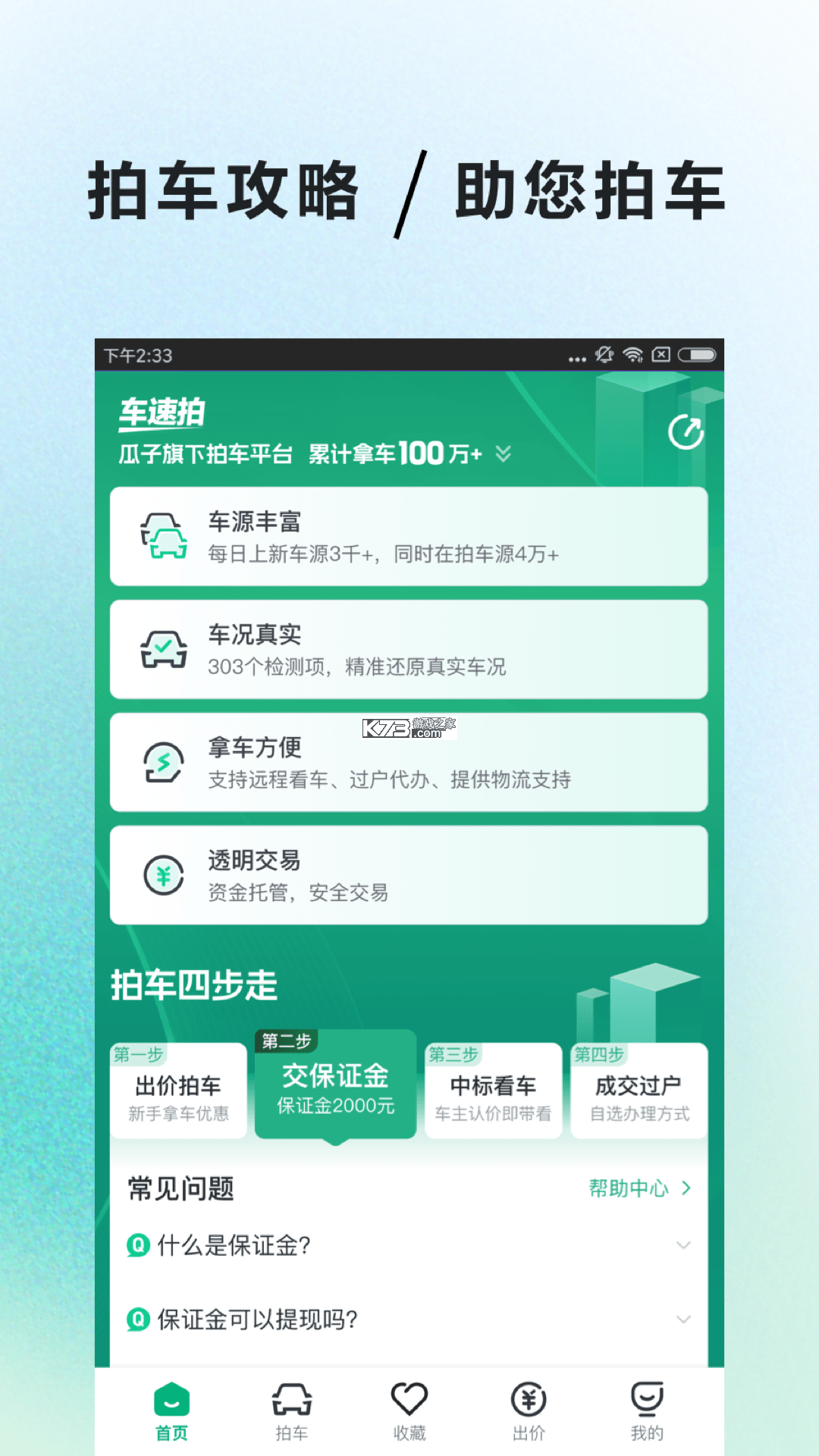机车速停 v1.0.1 app下载免费 截图