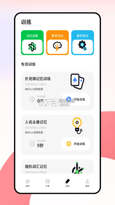 面闪 v2.9.1 下载免费 截图
