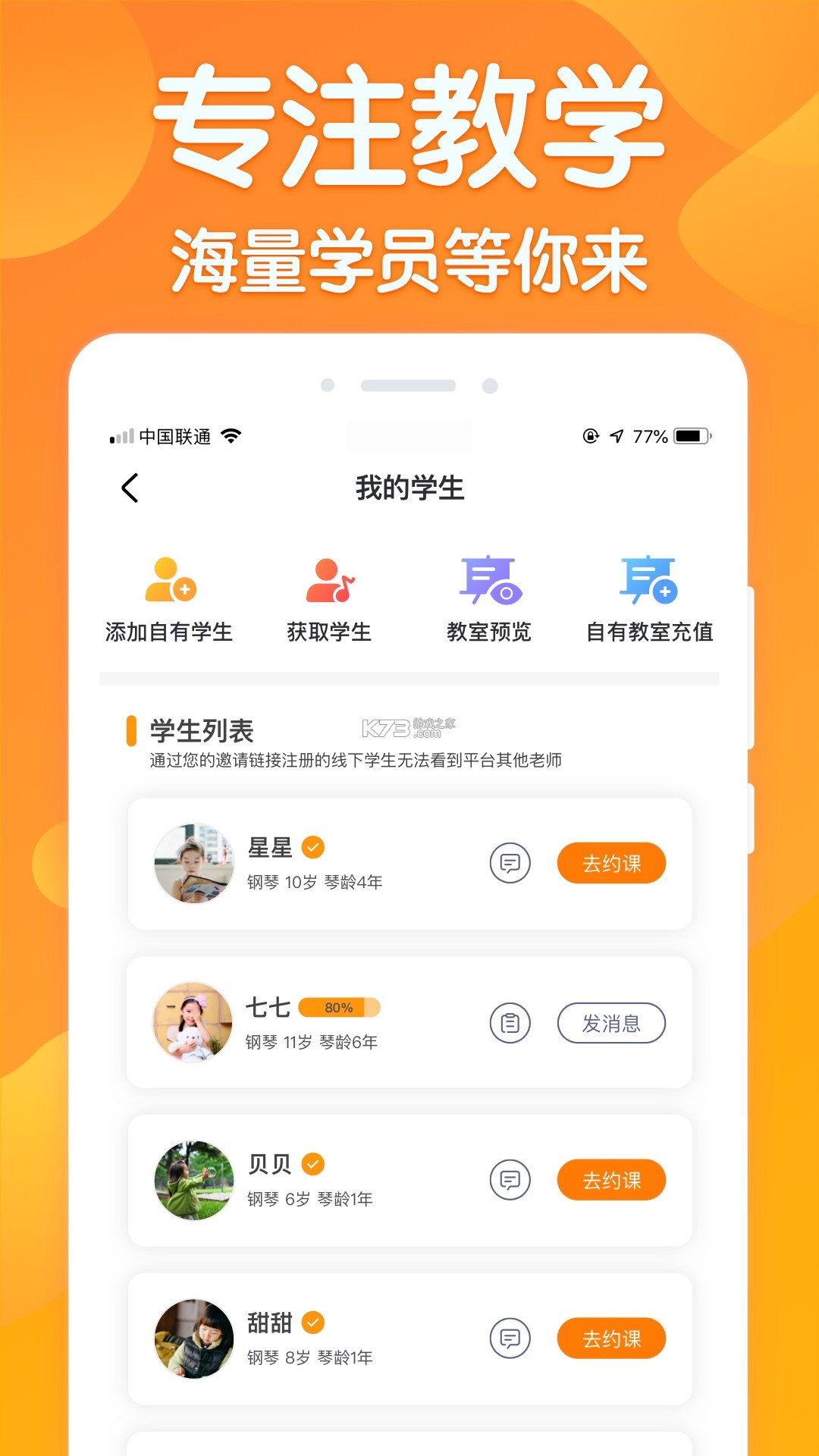 勤学老师端 v3.9.8 安卓app安装下载 截图