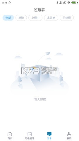 勤学老师端 v3.9.8 安卓app安装下载 截图