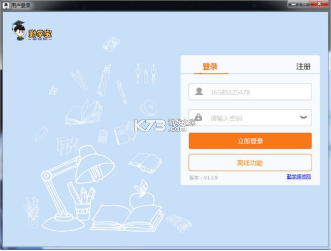 勤学老师端 v3.9.8 安卓app安装下载 截图