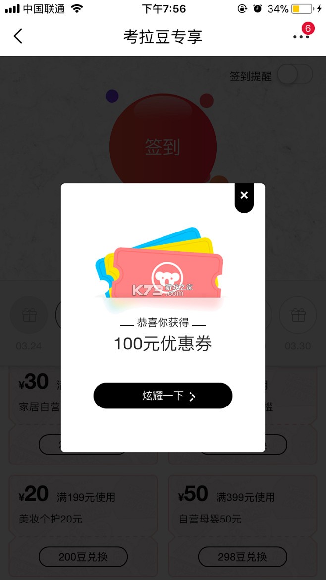 100G v2.1.6 安卓app安装下载 截图