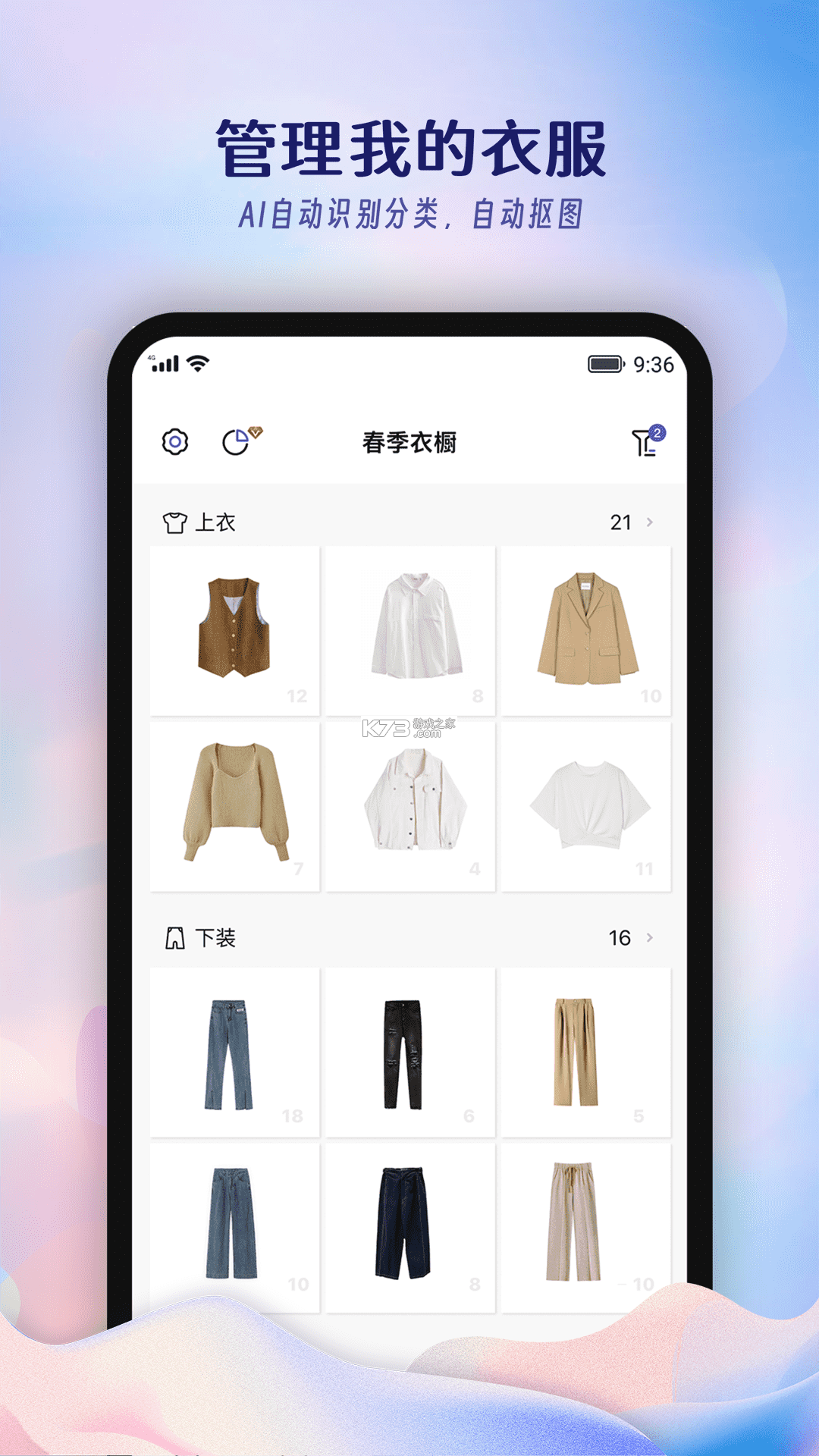 好运穿搭 v1.0.3 安卓app安装下载 截图