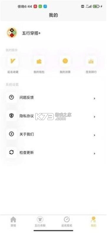 好运穿搭 v1.0.3 安卓app安装下载 截图