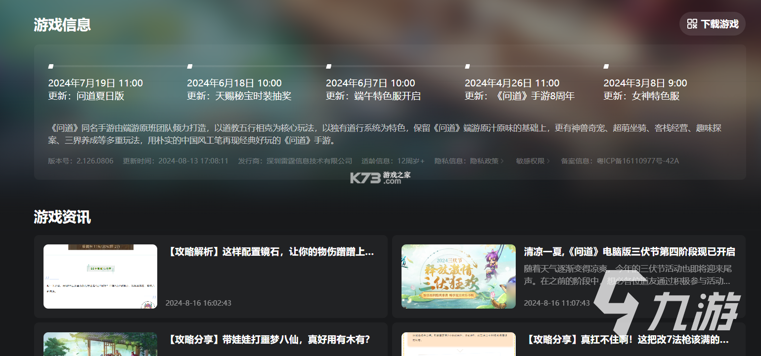问道云 v1.0.356 安卓app安装下载 截图