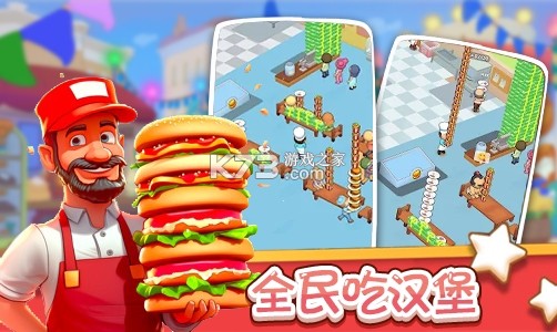 全民吃汉堡 v1.0.0 安卓app安装下载 截图