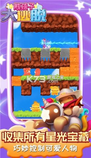 熊孩子大逃脱 v1.1 游戏 截图