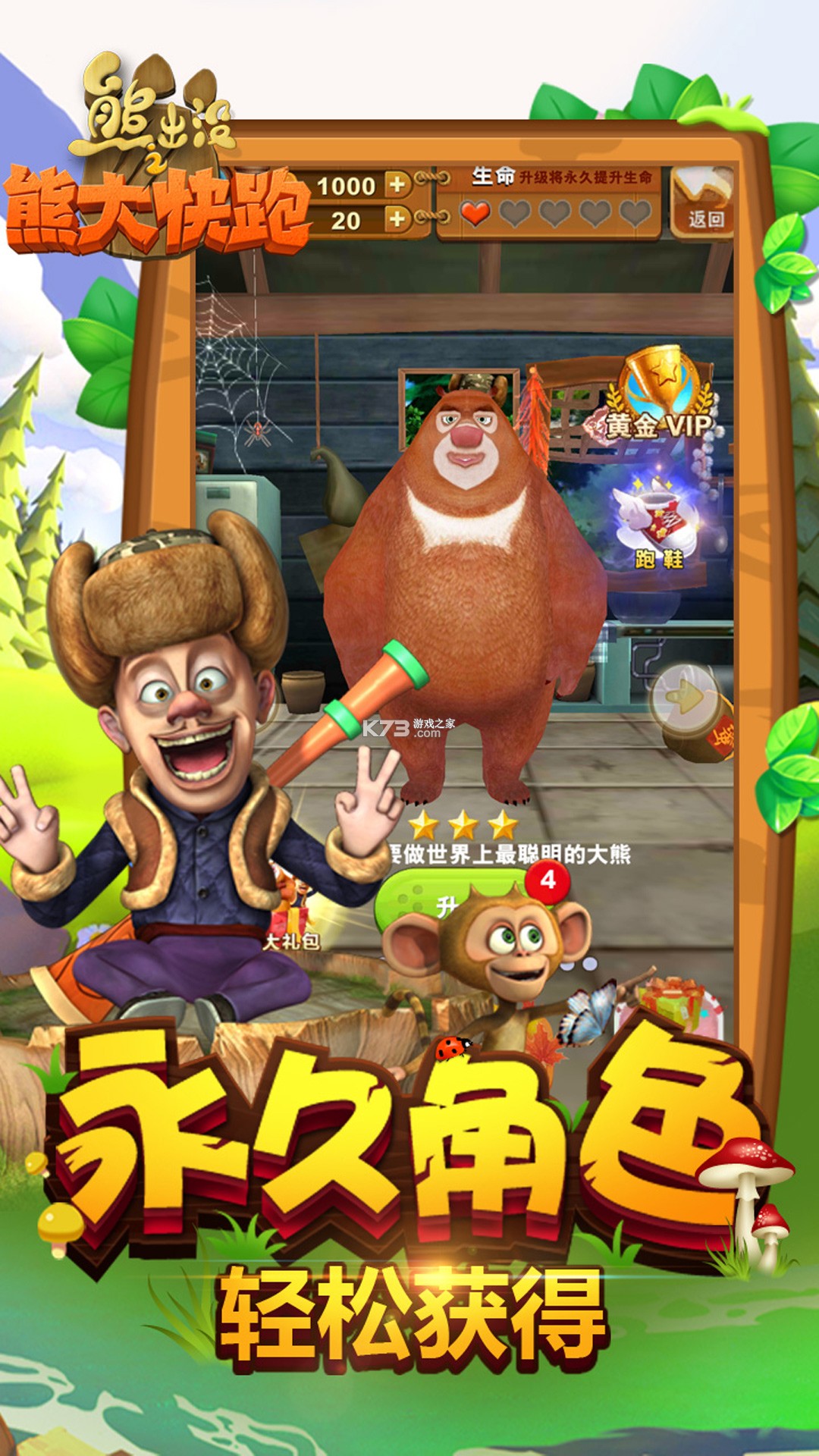 熊孩子大逃脱 v1.1 游戏 截图