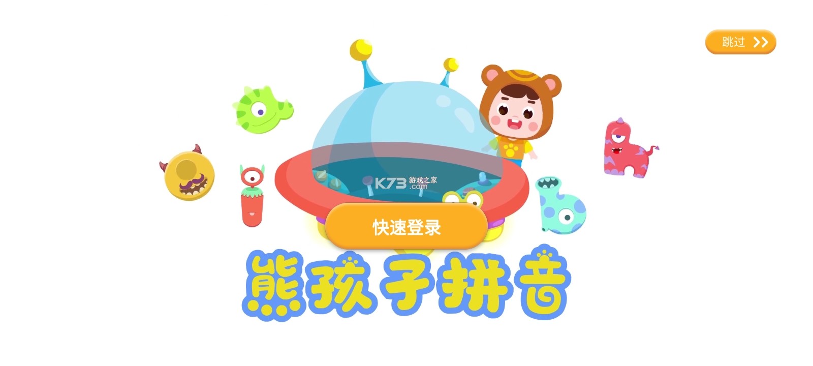 熊孩子大逃脱 v1.1 游戏 截图